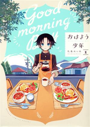 Trad Jap-Fr – đ ăăŻăăć°ćčŽïŒăăŻăăăăăăăïŒâ Ohayou ShĆnen